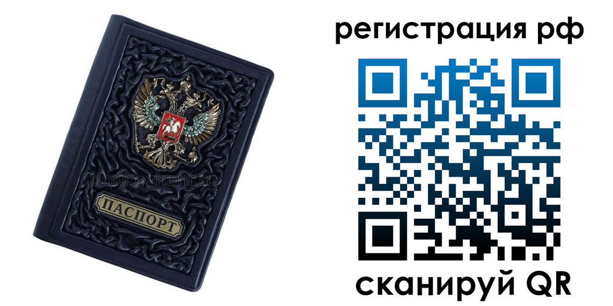 временная регистрация недорого в Заринске