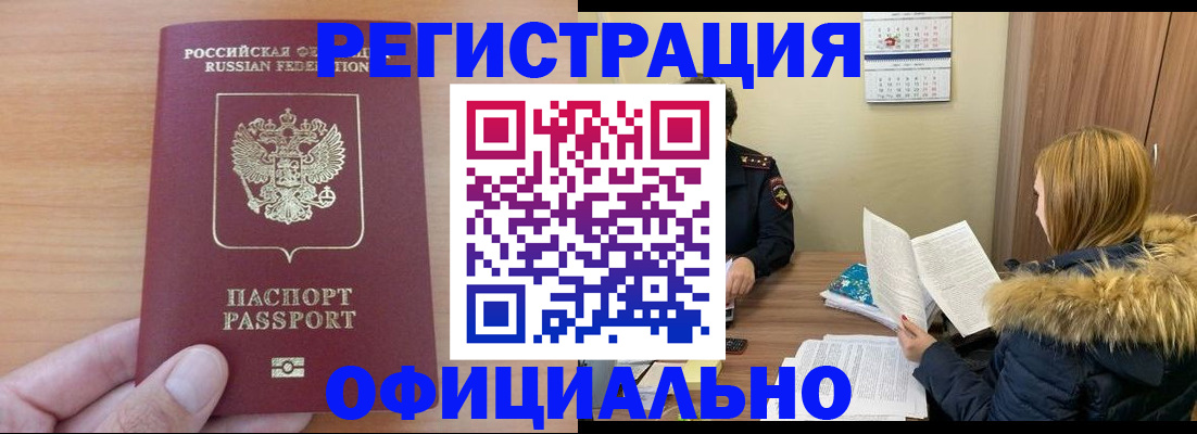 временная регистрация в квартире в Заринске