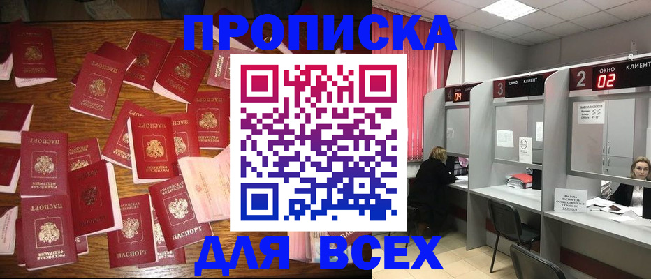 временная регистрация недорого в Заринске