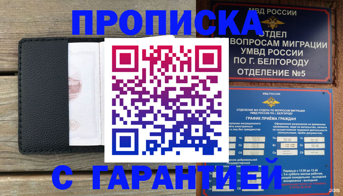 купить прописку в Заринске