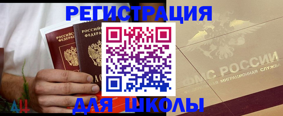 временная регистрация купить в Заринске