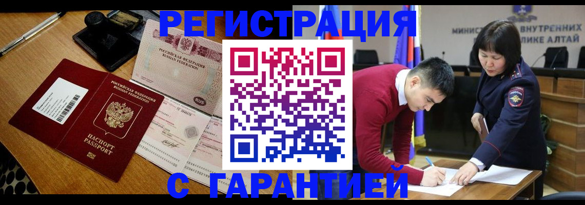 временная регистрация 2025 в Заринске